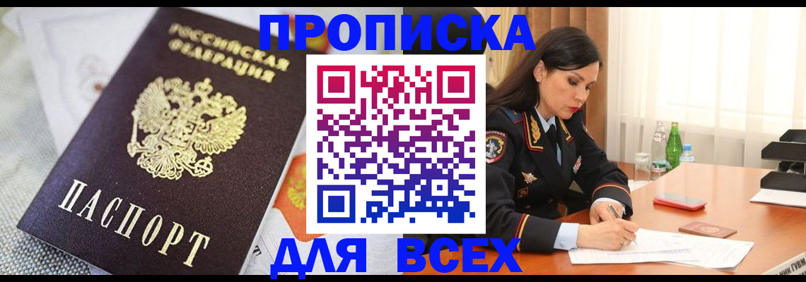 временная регистрация купить в Кудрово